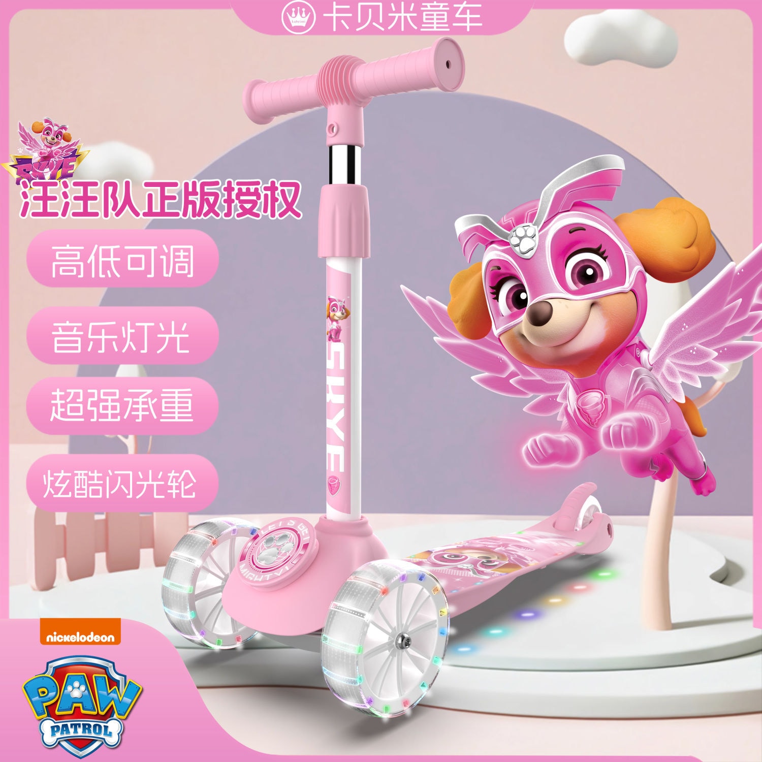 パウパトロール子供用スクーター三輪フラッシュスケートボード二合一滑り可能子供用おもちゃプレゼント