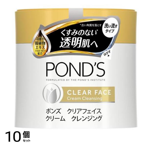 PONDS(ポンズ) クリアフェイス クリームクレンジング 270g 10個セット