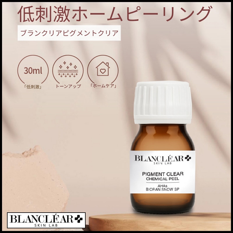 ピグメントクリアフィル 30ml (+エステ専用サンプル5種)