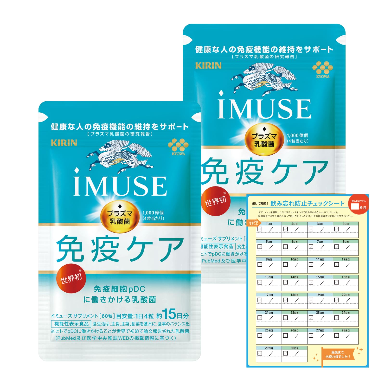 【Amazon.co.jp限定】 キリン iMUSE イミューズ 免疫ケア [ サプリ プラズマ乳酸菌 免疫 ] 約30日分 飲み忘れ防止チェックシート付