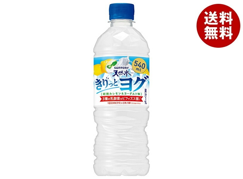 サントリー サントリー天然水 きりっとヨグ 朝摘みレモン&ヨーグルト味【自動販売機用】 540mlPET×24本入×(2ケース)