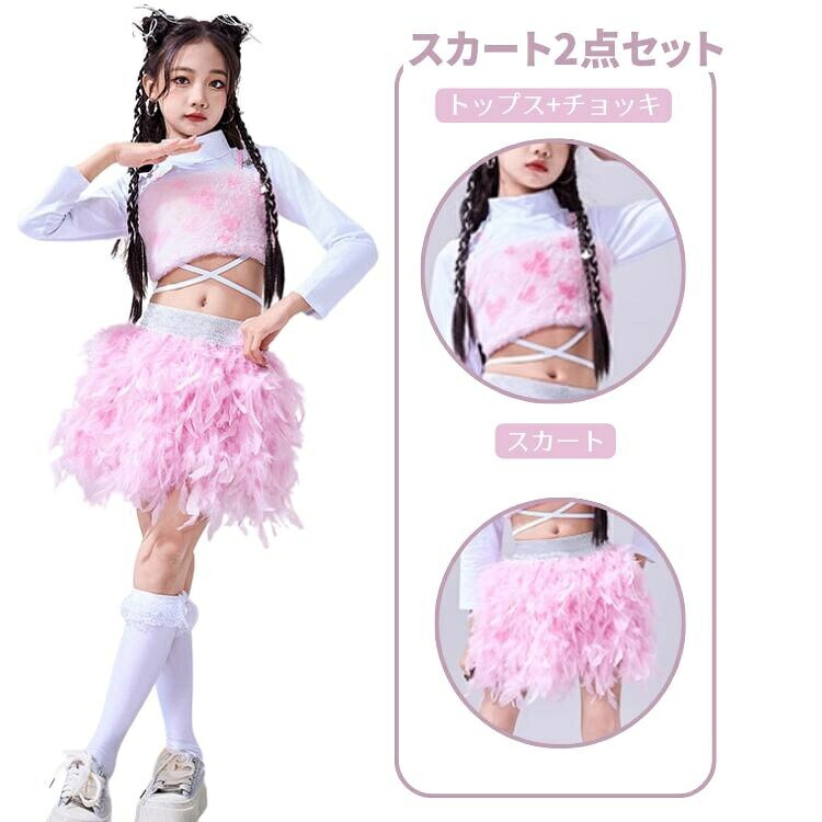 速達!セットアップ キッズダンスとレディース へそ出し トップス スカート パンツ レザー かわいい 白 ホワイト ピンク ふわふわ かわいい ジャズダンス キッズ 子供 女の子 おしゃれ 韓国風 ヒ 5,673円