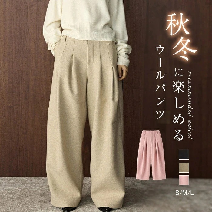 ウールパンツ レディース ワイドパンツ 防寒 きれいめ ボトムス タックパンツ 美脚 脚長 秋冬ズボン 長ズボン ロングパンツ 華奢魅せ 高見え カジュアル 秋冬 保温 ゆったり