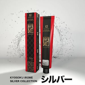 KYOGOKU 【公式】　IROME シルバー Silver Collection　80ｇ