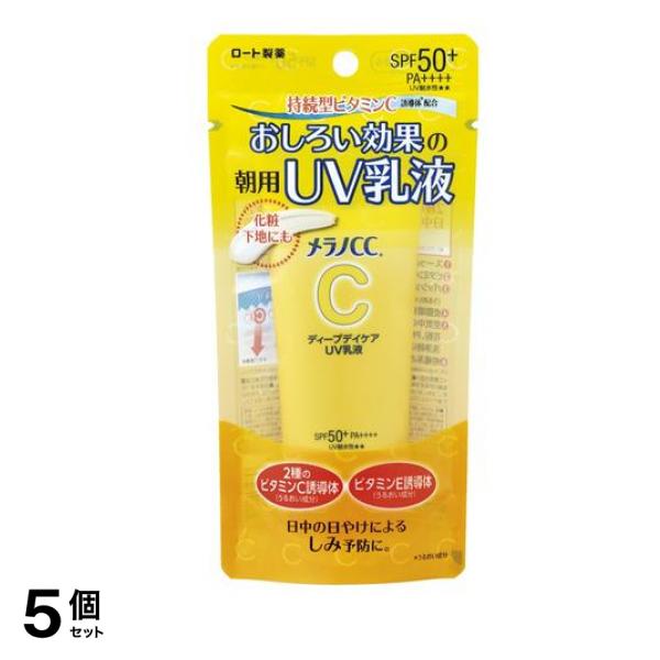 メラノCC ディープデイケアUV乳液 50g 5個セット 5,436円