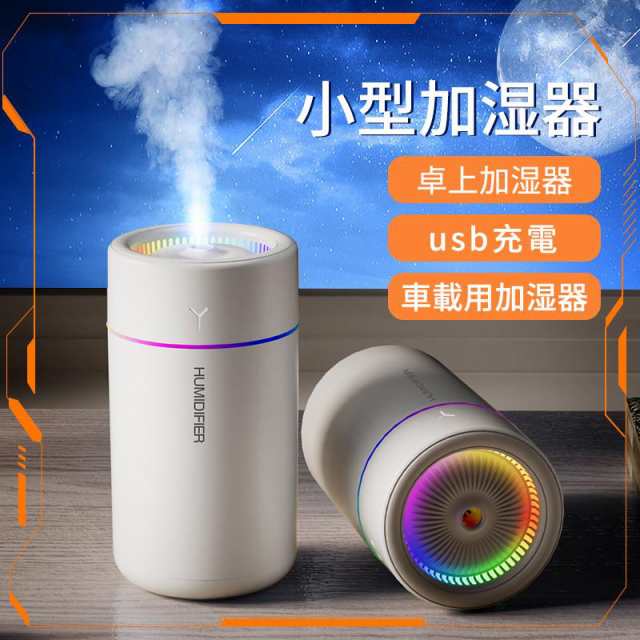 加湿器 卓上 オフィス 350ml アロマ 超音波 小型 次亜塩素酸水対応 14時間加湿 大容量 加湿器 スチーム ミニ加湿器 静音 7色LED 2加湿モード 車載 小型 2024最新