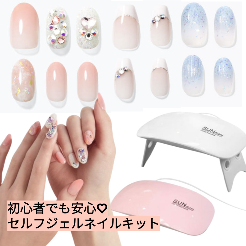 [セルフジェルネイルセット] 初心者でも安心セルフジェルネイルキットネイルチップ3種+ジェルネイルランプセット簡単にランプで焼くジェルネイルチップ気分転換ネイルカラフルでシンプルな女性らしいネイル