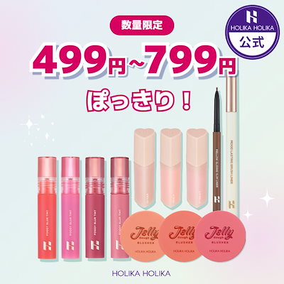 HOLIKA HOLIKA ホリカホリカ 福袋 HOLIKA HOLIKA ホリカホリカ