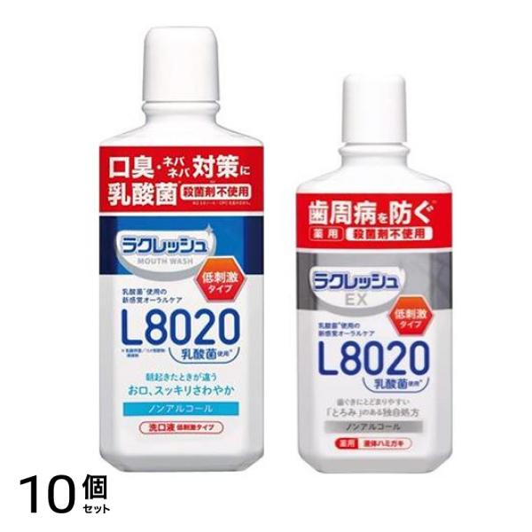 L8020乳酸菌 ラクレッシュ マウスウォッシュ マイルド 450mL &ラクレッシュEX 薬用液体ハミガキ 280mL 10個セット