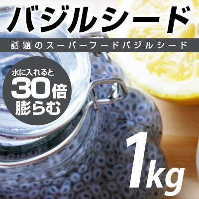 Qoo10 バジルシード100 1kg ダイエット 健康食品 サプリ