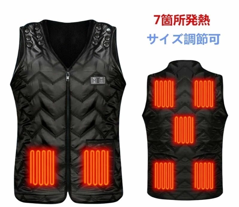 【3か月保証】電熱ベスト7か所ヒーター内蔵 サイズ調節　USB充電 温度調整 洗濯可 防寒対策 防寒ベスト電熱ウェア　3段温度調整 ヒートベスト 防寒着 アウトドア