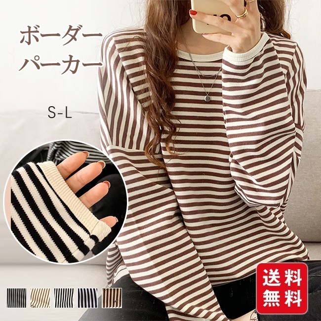 【送料無料】ボーダーパーカー レディース トレーナー トップス スウェット 長袖 プルオーバー インナー ストライプ Tシャツ 着痩せ 体型カバー ゆったり 可愛い 森ガール
