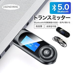 Bluetooth トランスミッター とお &レシーバー 発信機＆受信機