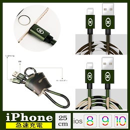 Phoneケーブル 迷彩柄 長さ 25cm 急速充電 充電器 データ転送ケーブル USBケーブル iPhone用 充電ケーブル スマホケーブル USB ケーブル データ転送 合金ケーブル