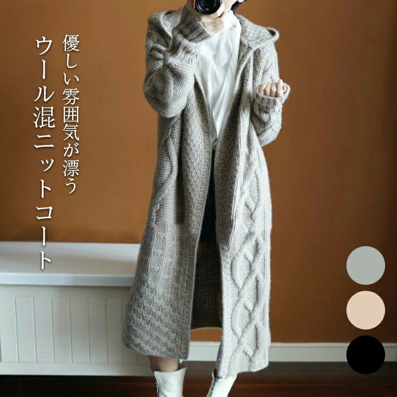 ニットコート レディース フード付き ニットカーディガン 羽織 羽織り 軽アウター セーター ニット 長袖 長そで ロング 長め 膝丈 前開き 前ボタン 大きいサイズ 秋ニットロングカーディガン アラ 5,485円