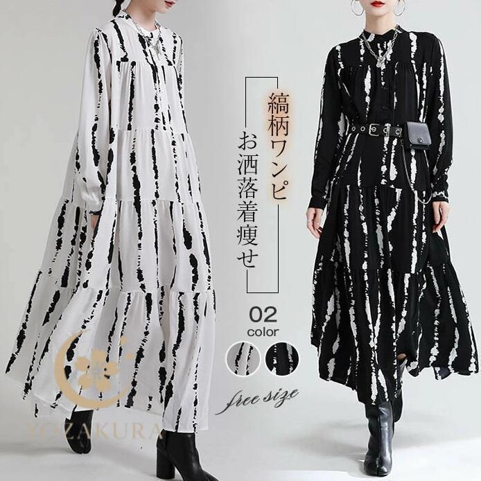 秋冬の新商品 早買い早割 ワンピース レディース 長袖 マキシワンピース きれいめ ロング丈 縞柄 スタンドカラー Aライン 春 夏 秋 体型カバー OL オシャレ 上品 通勤 カジュアルワンピース