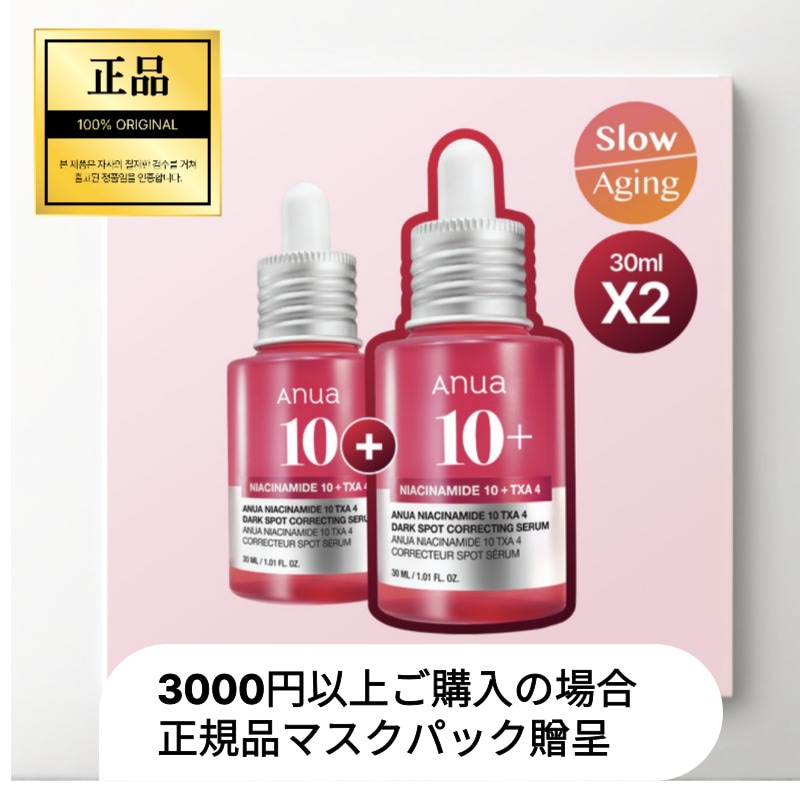 TXA ナイアシン 跡 セラム 30ml 2入