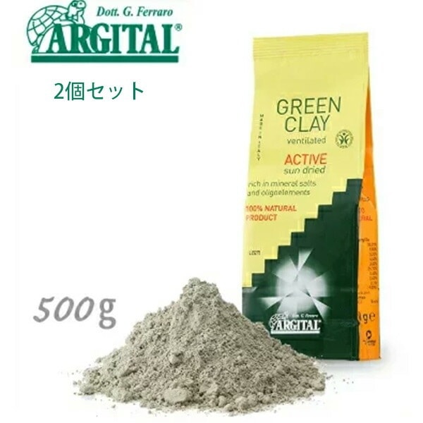 【2個セット】アルジタル グリーンクレイパウダー アクティブ 全身用 500g 2個セット 泥(クレイ) パック/ARGITAL パウダー 洗顔 洗顔料 泥パック フェイスパック フェイス ボディ
