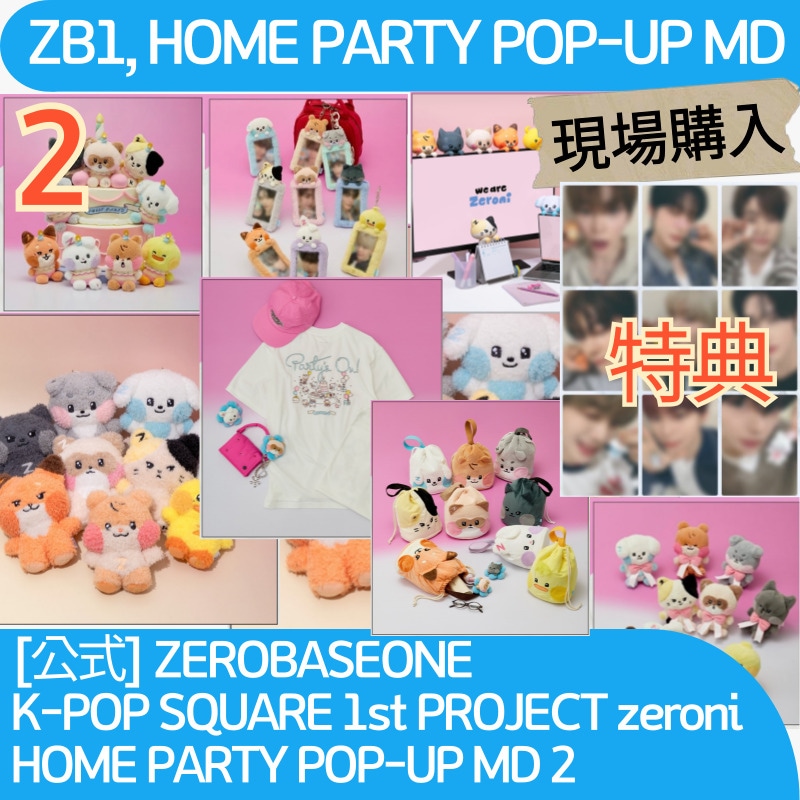 [Only現地購入][公式][特典贈呈][6/25 出発] ZEROBASEONE K-POP SQUARE 1st PROJECT zeroni HOME PARTY POP-UP MD 2