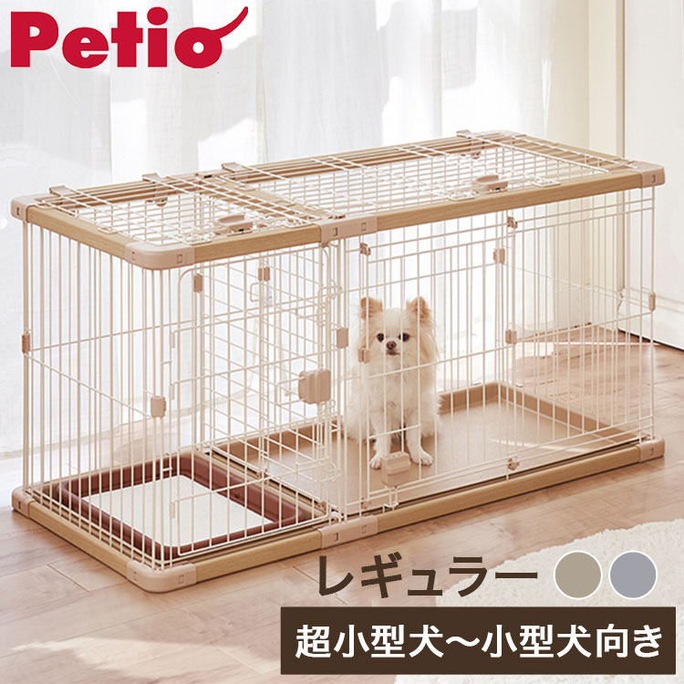 ペティオ 犬用 サークル&屋根面 セット レギュラー 組み立て簡単 トイレのしつけが出来る ドッグルームサークルPlus 簡単組立 工具不要 犬用サークル サークル ケージ ゲージ 犬 小型犬 ペット