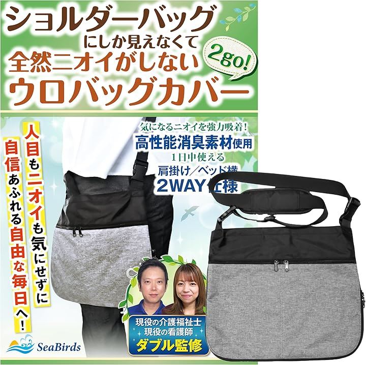 導尿バッグ ウロバック カバー 消臭 現役の介護福祉士・看護師監修 ショルダーバッグ 2WAY おしゃれ 採尿 導尿チューブカバーつき 洗濯機OK 車椅子(グレー, フリーサイズ)