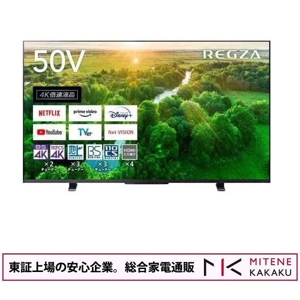 東芝 50V型 4Kチューナー内蔵 外付けHDD 裏番組録画 ネット動画対応 (2022年モデル)　REGZA 50Z570L