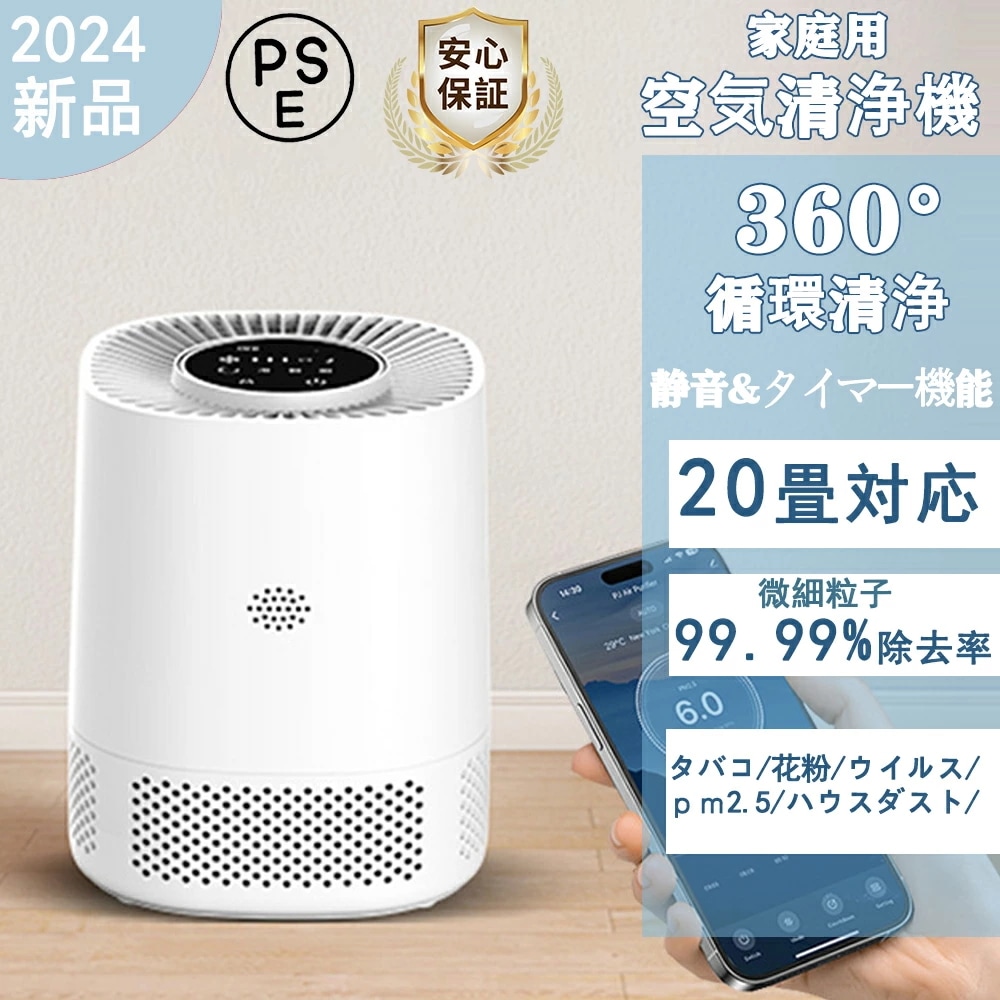 空気清浄機 20畳 小型 省エネ 花粉対策 プラズマクラスター コンパクト 360循環清浄 暑さ梅雨対策 節電対策 5段風量設定 卓上 ハウスダスト ペットの毛 ペット臭い タイマー機能 PSE認証