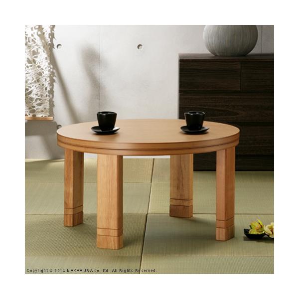 コタツテーブル 単品 こたつ テーブル 直径75cm 円型 丸型 丸形 円形 継ぎ脚 高さ変更 調節 薄型 フラットヒーター 日本製 北欧 リビング センターテーブル