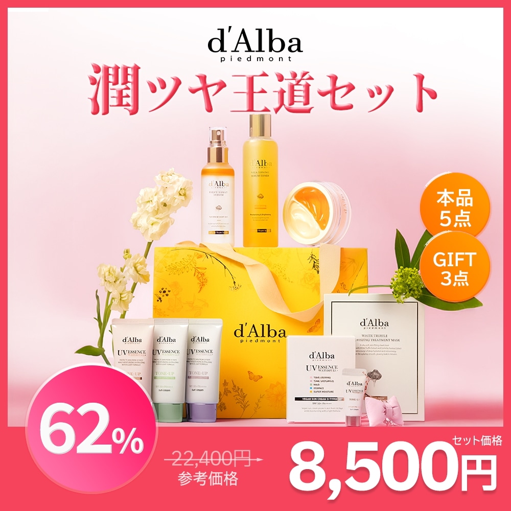 【新品未開封】d'Albaダルバ　スキンケア　まとめ売り 楽天市場】【 d'Alba ( ダルバ ) 公式 】【 ダルバ プレゼント