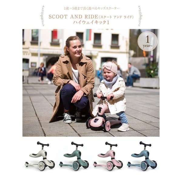 スクートアンドライド ハイウェイキック1 SCOOT AND RIDE 子供用 幼児用 キッズ スクーター 3輪 キックボード 12,870円