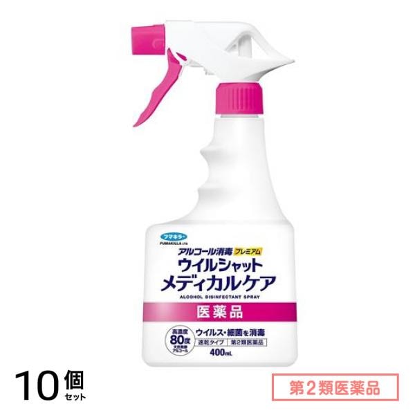 第２類医薬品 ウイルシャット メディカルケア 400mL 10個セット