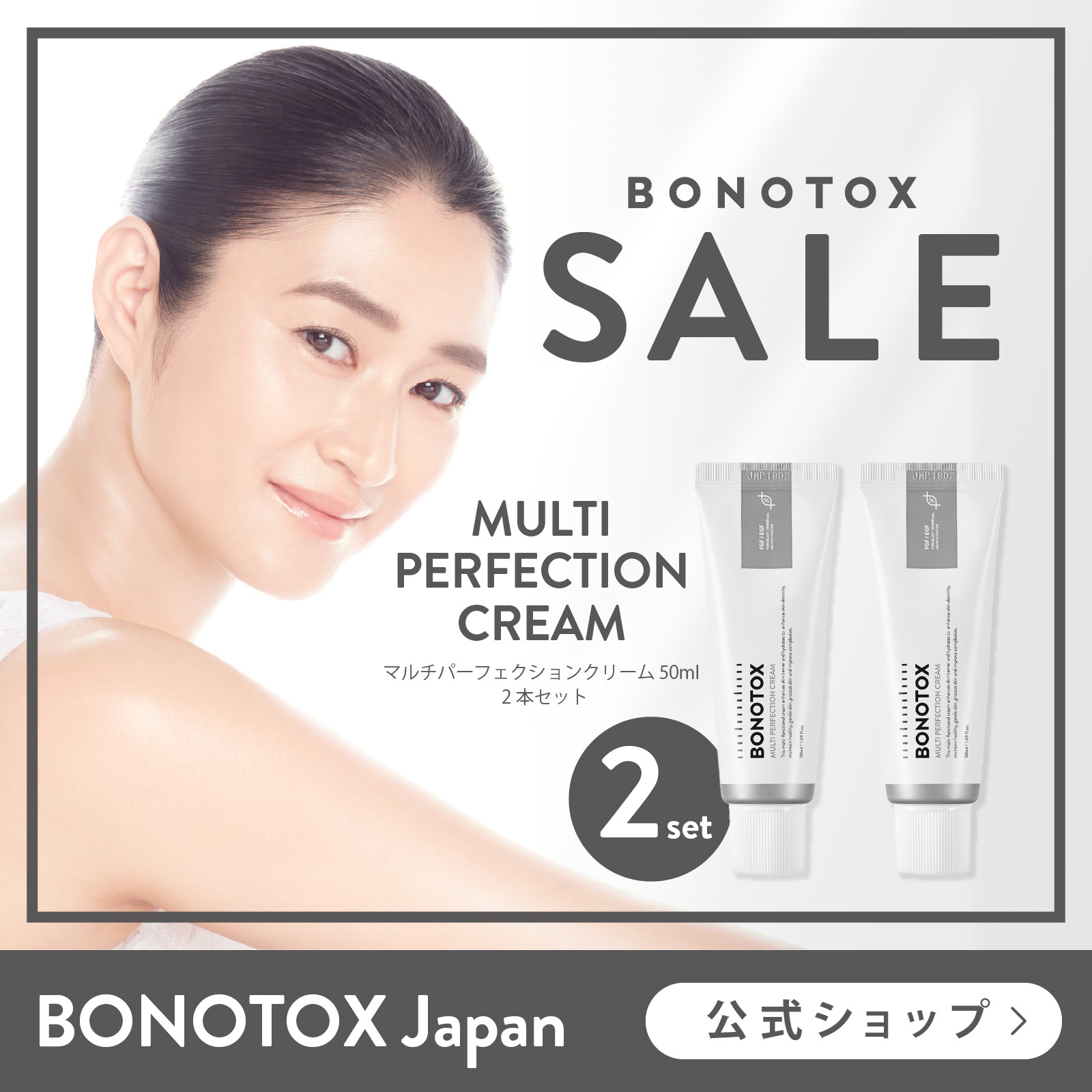 BONOTOXパーフェクションクリーム2点セット - フェイスジェル・ゲル