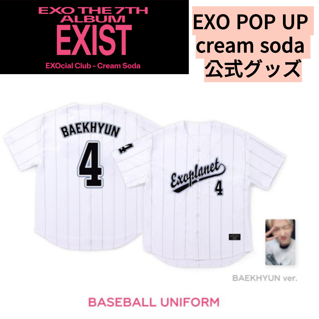 買いネット EXO D.O. ベースボールユニフォーム（トレカなし