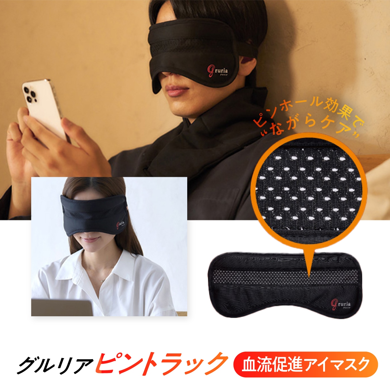 グルリア ピントラック (アイマスク ながらケア 東海光学 温活 血流促進 遠赤効果 リラックス リフレッシュ 就寝時 安眠 洗える)