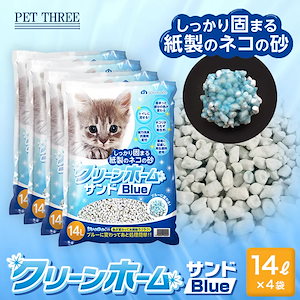サンメイト クリーンホームサンド ブルー 14L 　4個 猫砂 紙砂 ブルーに変わる 流せる トイレ 大容量 固まる 猫用 猫 ネコ ねこ cat 処理簡単 お掃除 簡単 消臭 抗菌 紙製