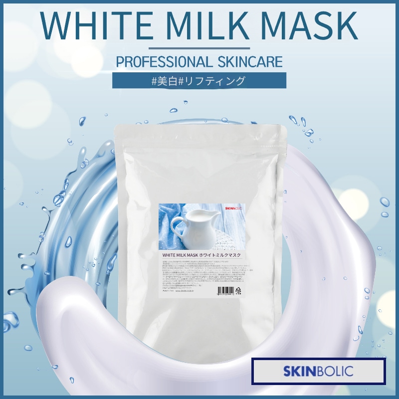 ホワイトミルクマスク 1,100g(+エステ専用サンプル5種)