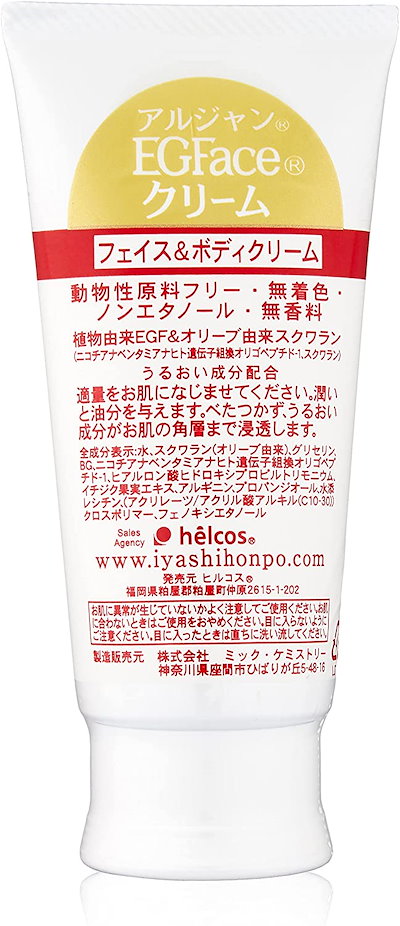 日本製即納ヒルコス EGF クリーム　植物性　保湿　肌再生　ヒルコス化粧品　300g フェイスクリーム