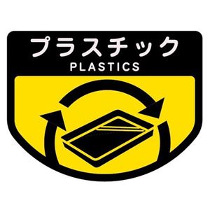 (まとめ) 山崎産業 分別シールA プラスチック 1枚 (×15セット)