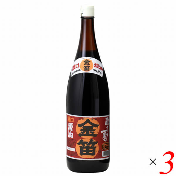 笛木醤油 金笛醤油（濃口） 1.8リットル 3本セット