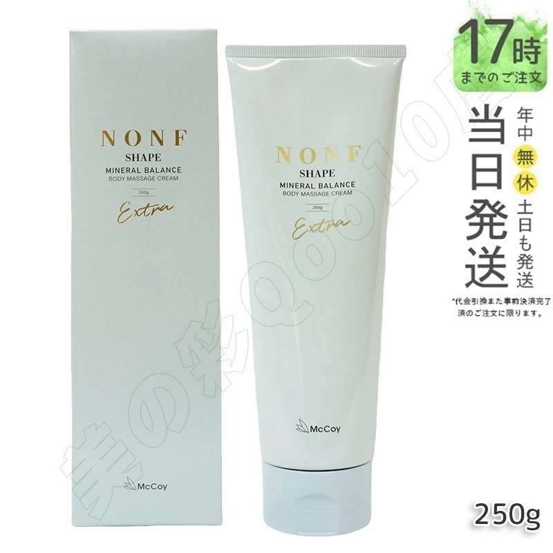 マッコイ ノンF シェイプEX 250g ボディクリーム マッコイ ノン エフ クリーム 浸透型ミネラル ヒト幹細胞培養上清液 イソスリムコンプレックス サロン専売品 McCoy
