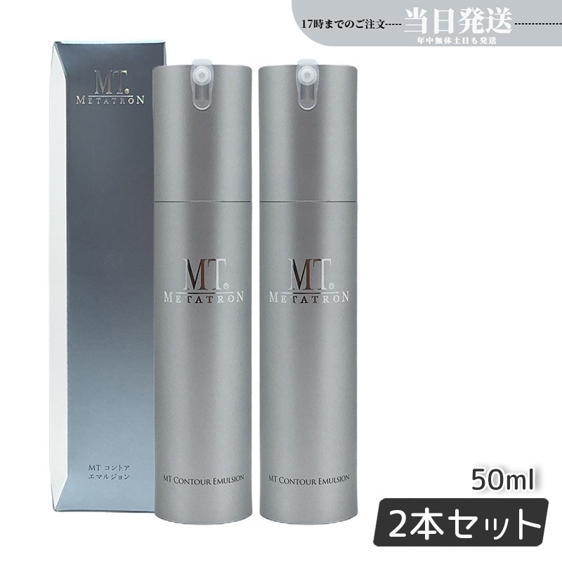 【2個セット】MT メタトロン MT コントア エマルジョン 50ml / ミニ 15ml 乾燥肌 乳液 正規品 MT