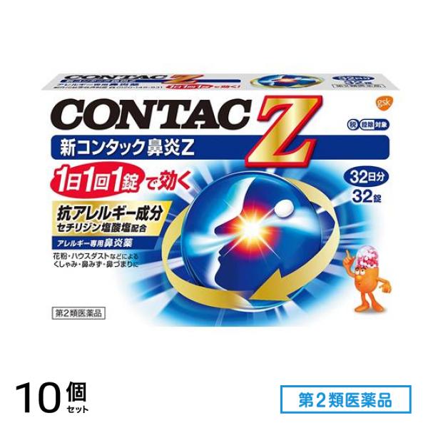 第２類医薬品 新コンタック鼻炎Z 32錠 10個セット