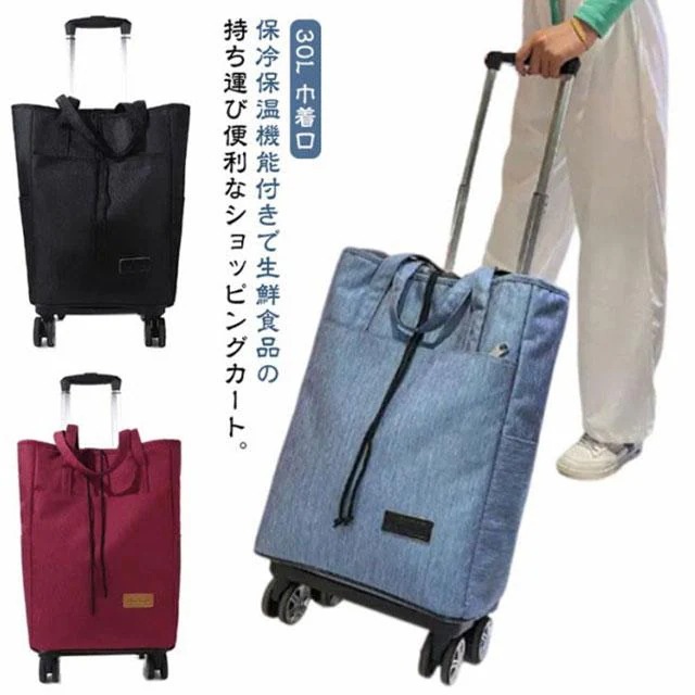 人气[購入出荷が早い]ショッピングカート 買い物カート 折りたたみ おしゃれ 巾着口 保温 横押し 保冷 キャリーカート 大容量 撥水 防水 自立 キャリーバッグ ト