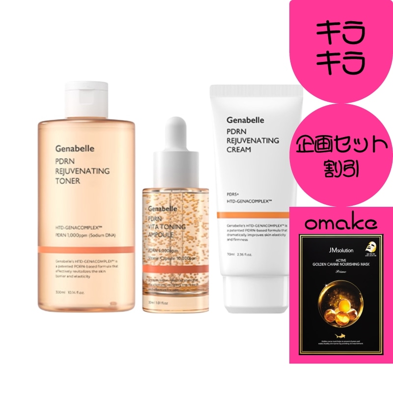 [サーモンPDRNスキンケア3点企画セット]PDRNリジュビネイティングトナー300ml+PDRNビタトーニング美容液30ml+PDRNリジュビネイティングクリーム70ml/韓国コスメ/弾力クリーム/