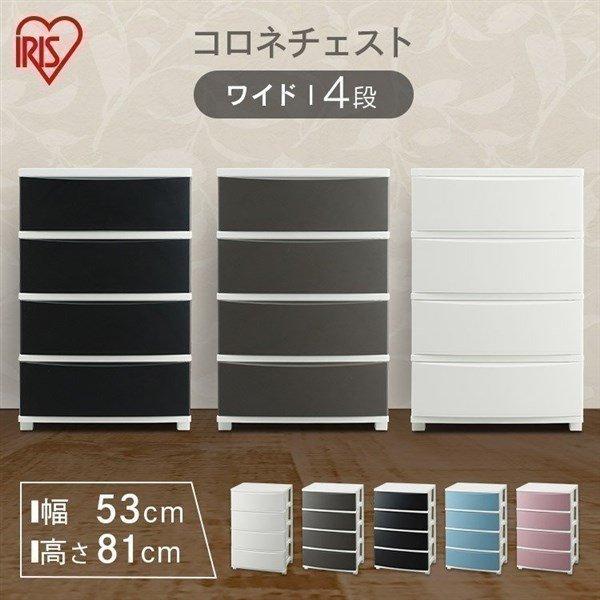 【公式】 チェスト 白 4段 タンス リビング 大容量 プラスチック 収納ケース リビング収納 引き出し ワイド CLN-544 プラスチック 収納 リビング クローゼット 洗面 メガ割