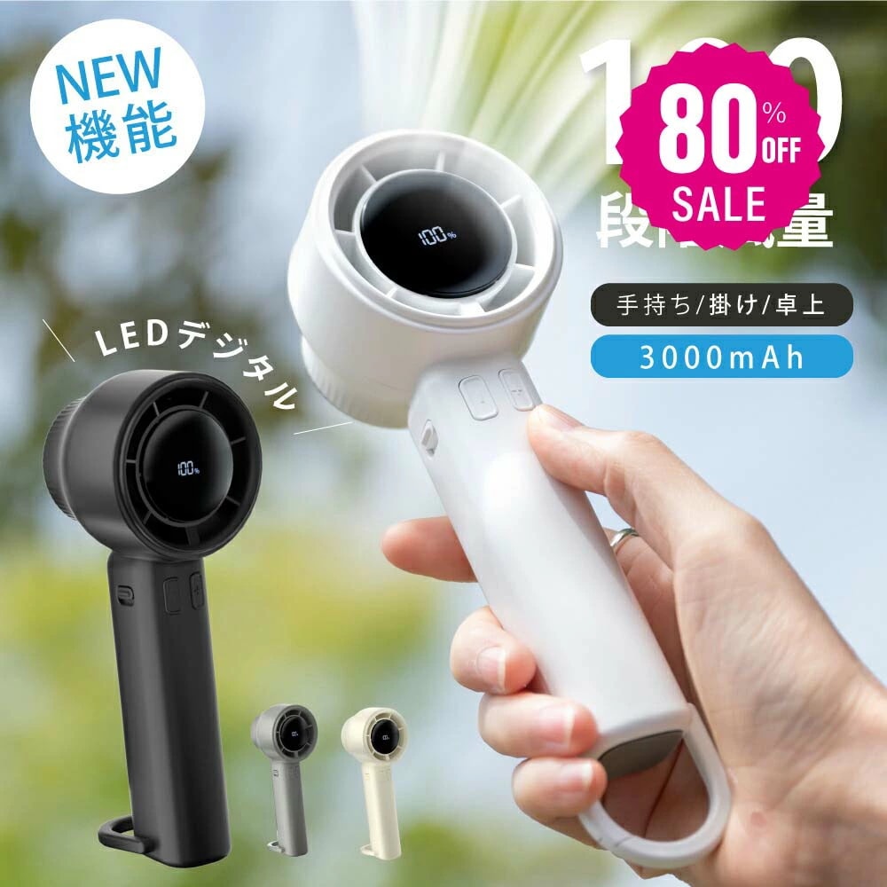 【即日発送】ハンディファン 1-100段階量調節 大量 静音 usb 携帯扇機 usb扇機 3000mAh大容量バッテリー おしゃれ 卓上扇機 金属ボディ軽量 瞬間冷却 手持ち 扇機 ミニ扇機 軽量