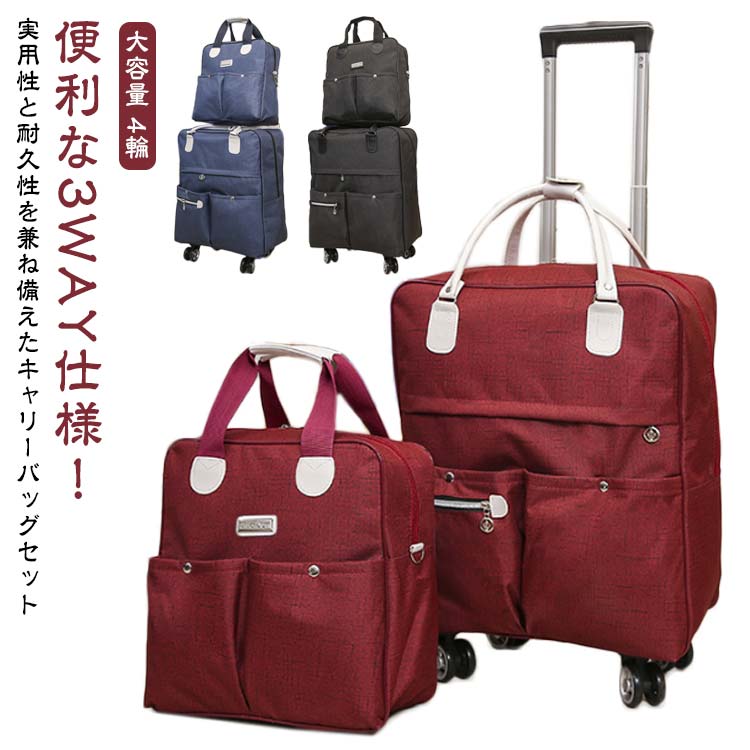 2点セット キャリーケース ボストンバッグ スーツケース 機内持ち込み キャスター付きリュック 2WAY 旅行 出張 大容量 4輪 キャリーバッグ スーツケース 修学旅行 軽量 ソフトケース キャスタ