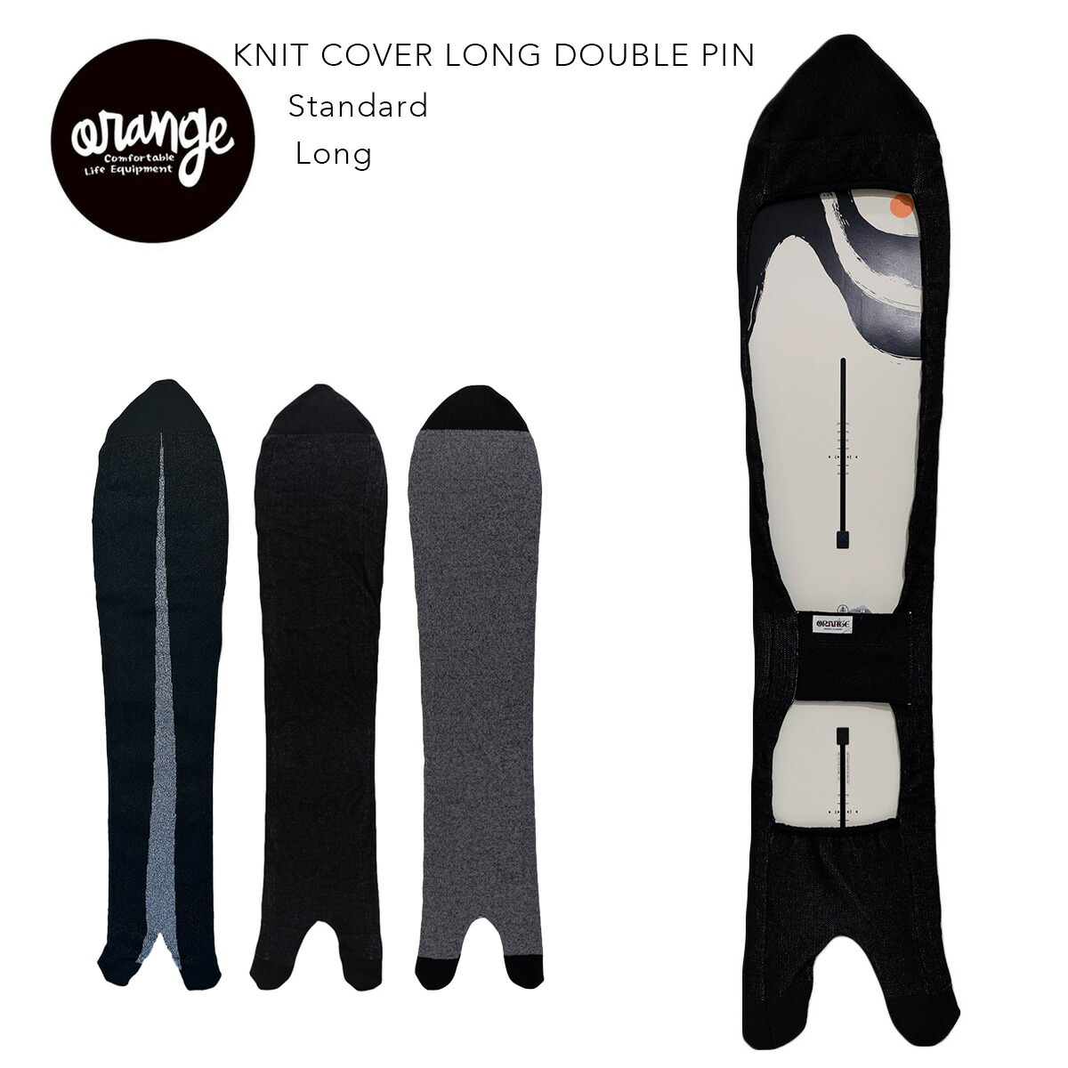 スノーボード ソールカバー Knit Cover Long Double Pin ニット カバー ロング ダブルピン ロングボード用 テール パウダーボード スノーボードケース