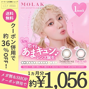 【マンスリー2箱セット】 【SHOPクーポンで20%OFF】カラコン マンスリー 宮脇咲良 14.2mm 14.5mm 1month 2枚 1ヶ月使い捨て 度あり