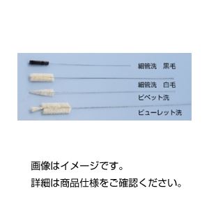 （まとめ）洗浄ブラシ(ピペット洗) 馬毛 全長670mm (×20セット)